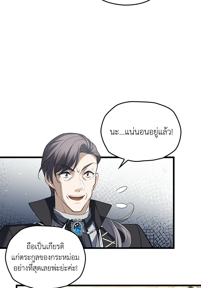 กว่าราชินีผู้ตกต่ำจะเข้าใจรัก - หน้า 18