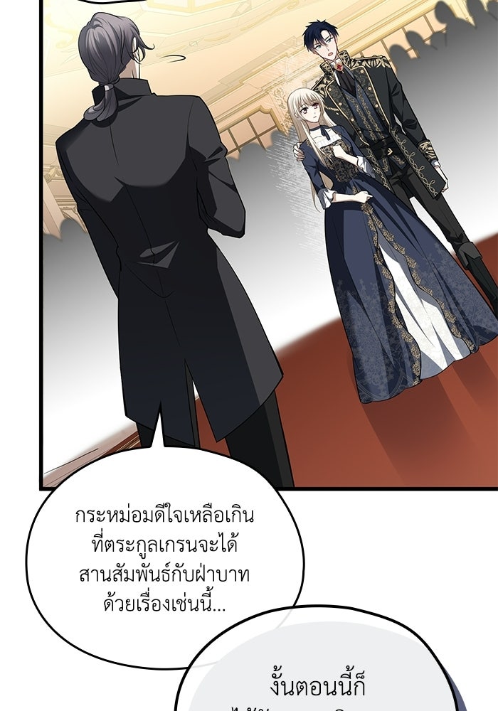 กว่าราชินีผู้ตกต่ำจะเข้าใจรัก - หน้า 19