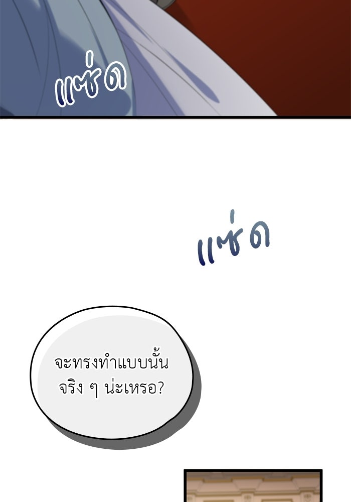 กว่าราชินีผู้ตกต่ำจะเข้าใจรัก - หน้า 2