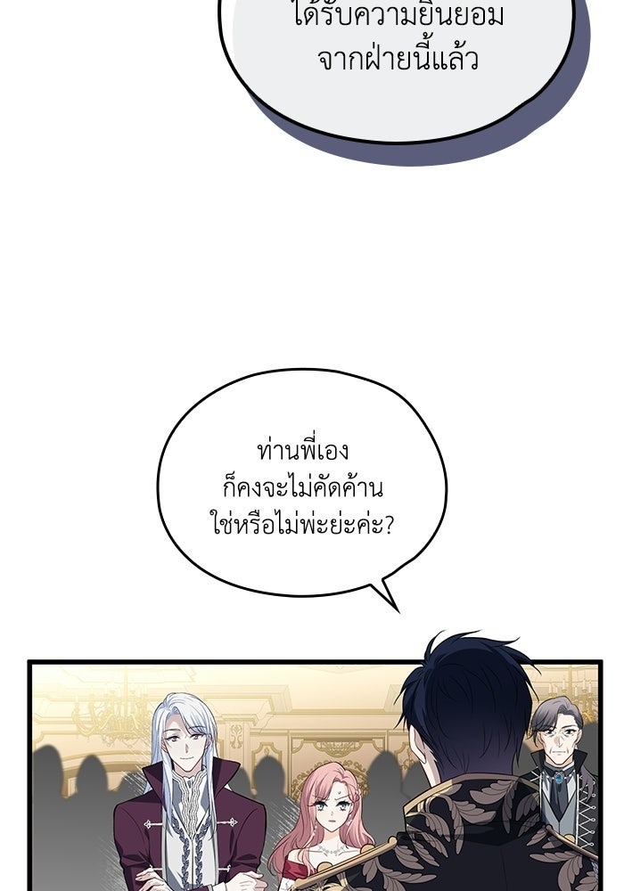 กว่าราชินีผู้ตกต่ำจะเข้าใจรัก - หน้า 20