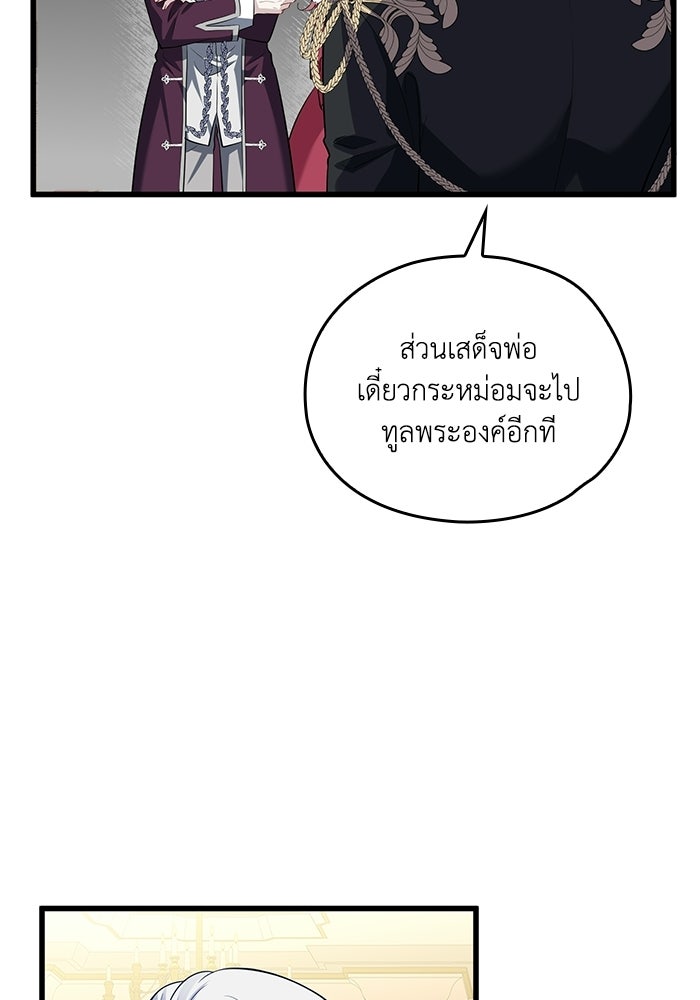 กว่าราชินีผู้ตกต่ำจะเข้าใจรัก - หน้า 21