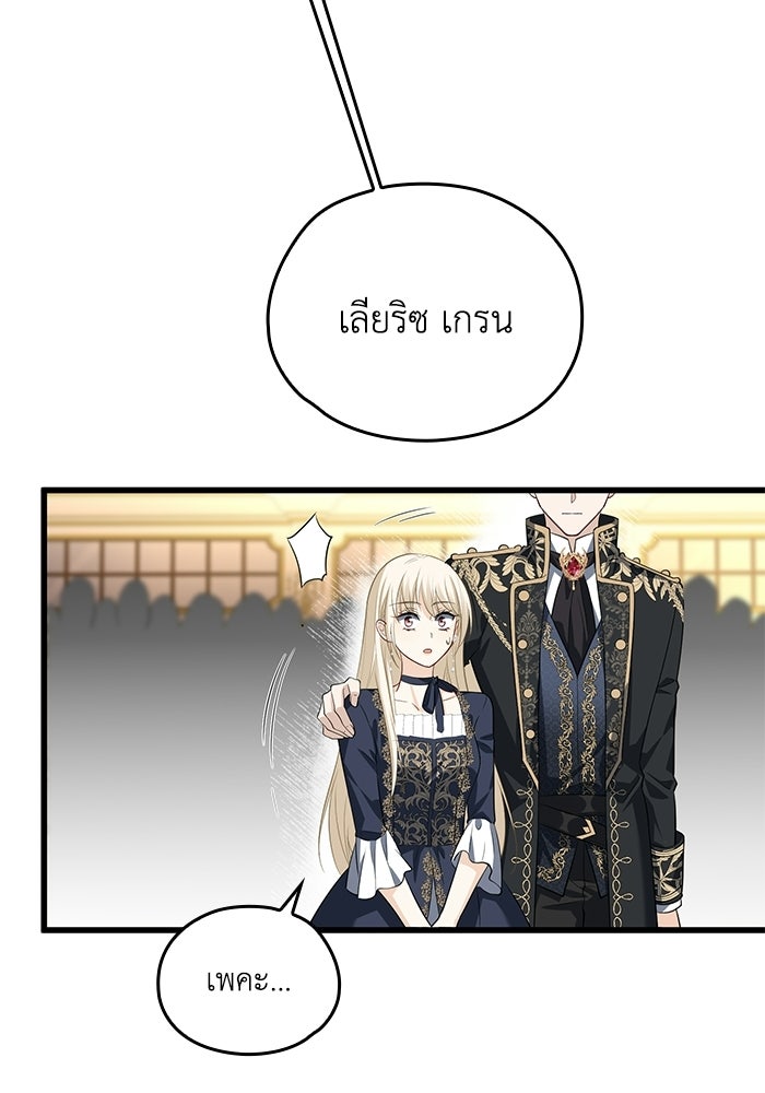 กว่าราชินีผู้ตกต่ำจะเข้าใจรัก - หน้า 23