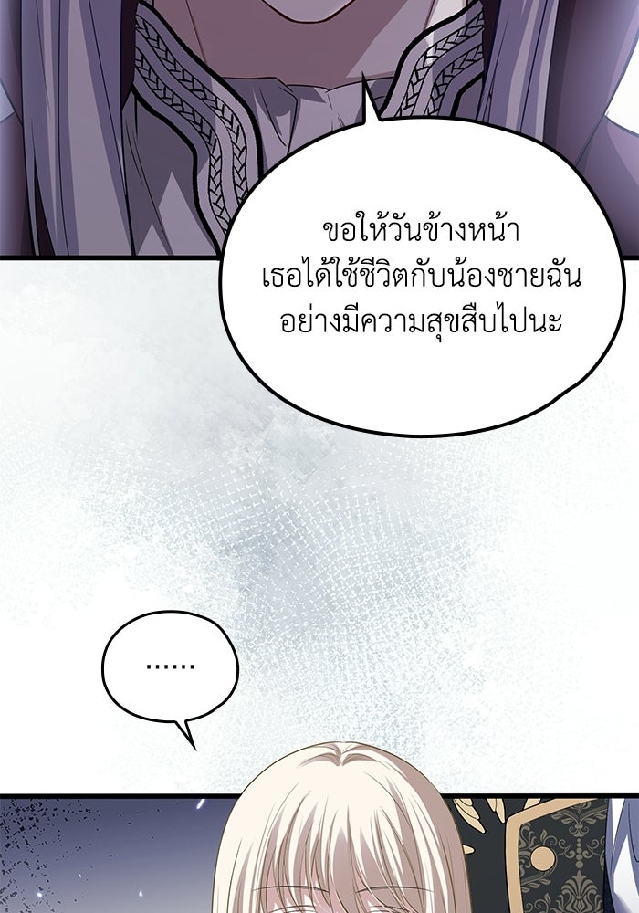 กว่าราชินีผู้ตกต่ำจะเข้าใจรัก - หน้า 25