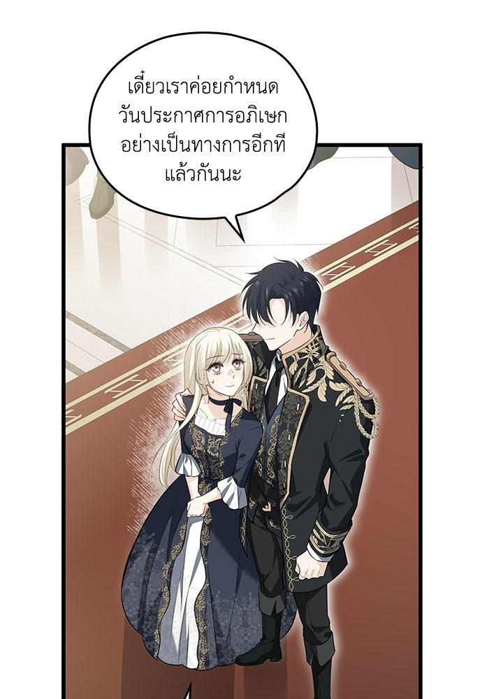 กว่าราชินีผู้ตกต่ำจะเข้าใจรัก - หน้า 27