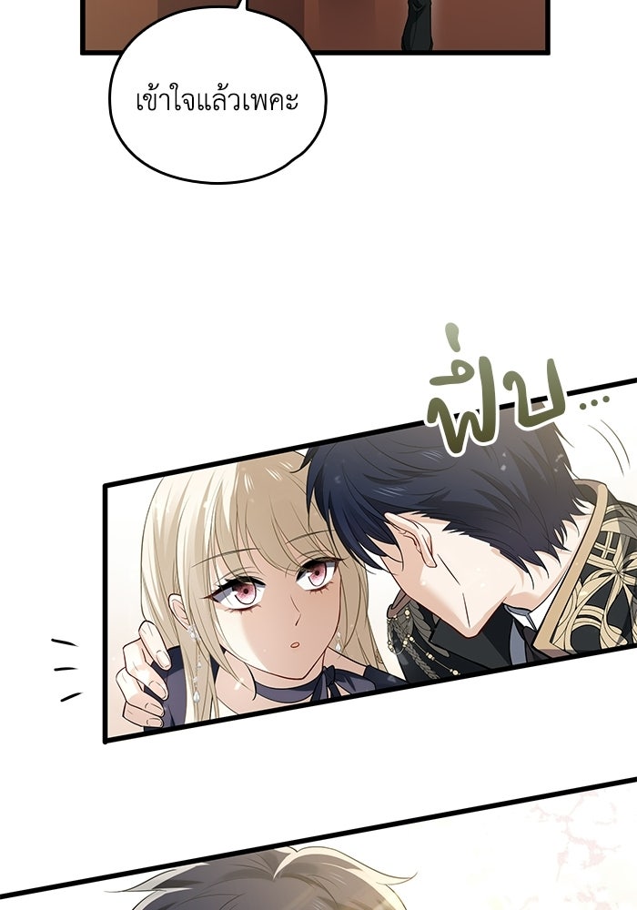 กว่าราชินีผู้ตกต่ำจะเข้าใจรัก - หน้า 28
