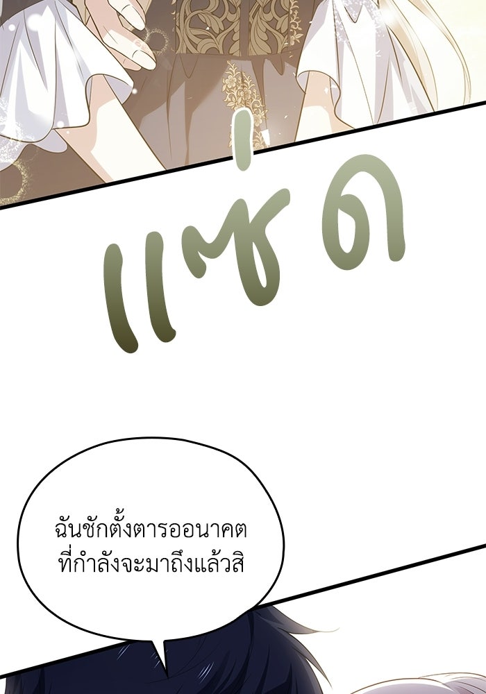 กว่าราชินีผู้ตกต่ำจะเข้าใจรัก - หน้า 30