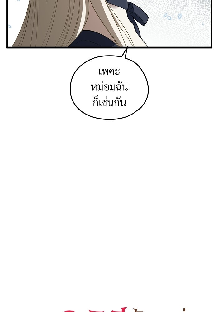 กว่าราชินีผู้ตกต่ำจะเข้าใจรัก - หน้า 35