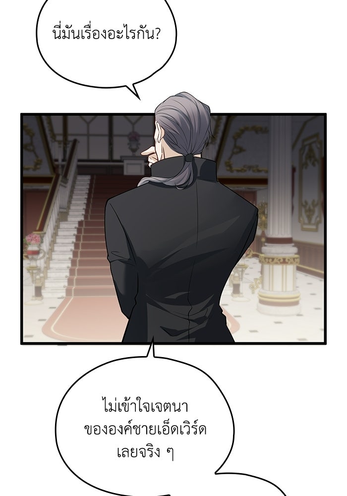 กว่าราชินีผู้ตกต่ำจะเข้าใจรัก - หน้า 39