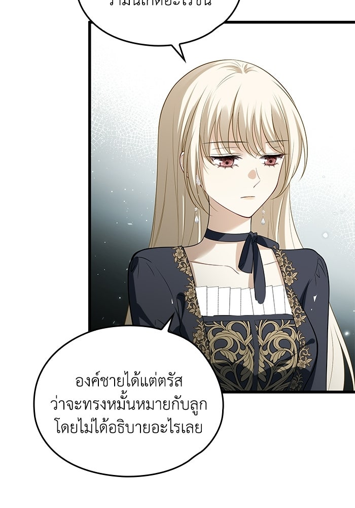 กว่าราชินีผู้ตกต่ำจะเข้าใจรัก - หน้า 43