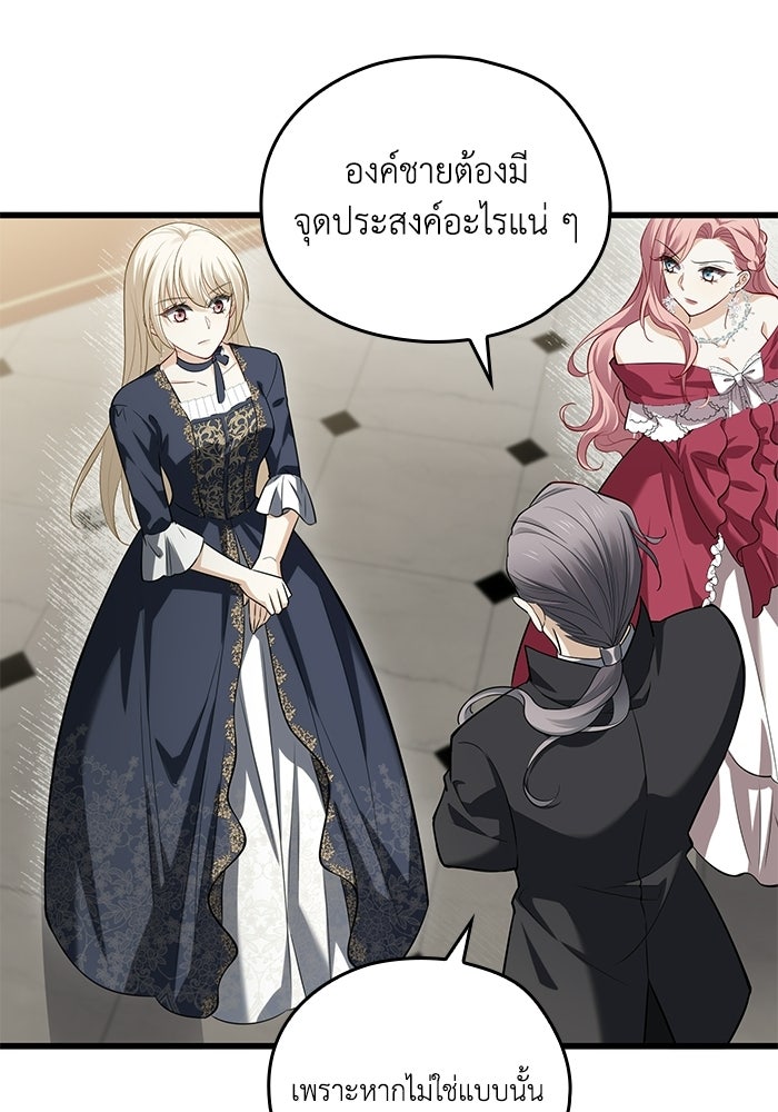 กว่าราชินีผู้ตกต่ำจะเข้าใจรัก - หน้า 44