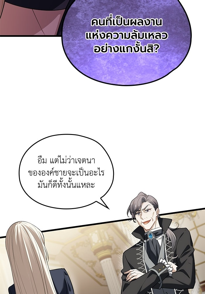 กว่าราชินีผู้ตกต่ำจะเข้าใจรัก - หน้า 46