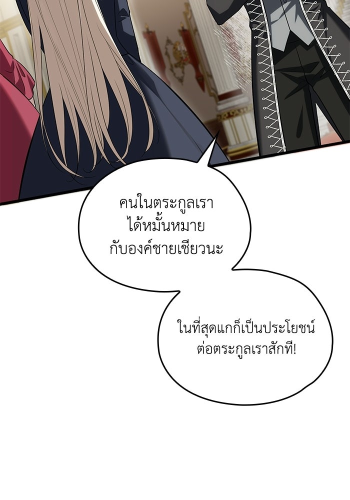 กว่าราชินีผู้ตกต่ำจะเข้าใจรัก - หน้า 47