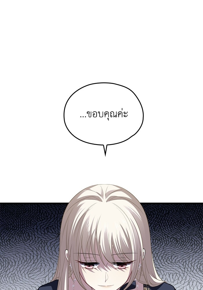 กว่าราชินีผู้ตกต่ำจะเข้าใจรัก - หน้า 48