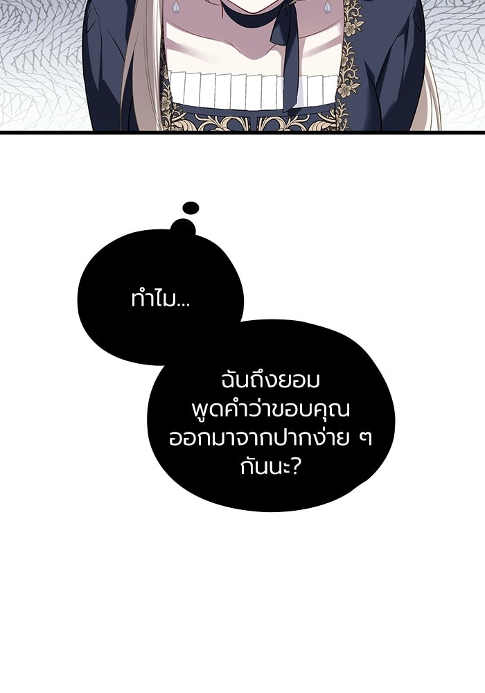 กว่าราชินีผู้ตกต่ำจะเข้าใจรัก - หน้า 49