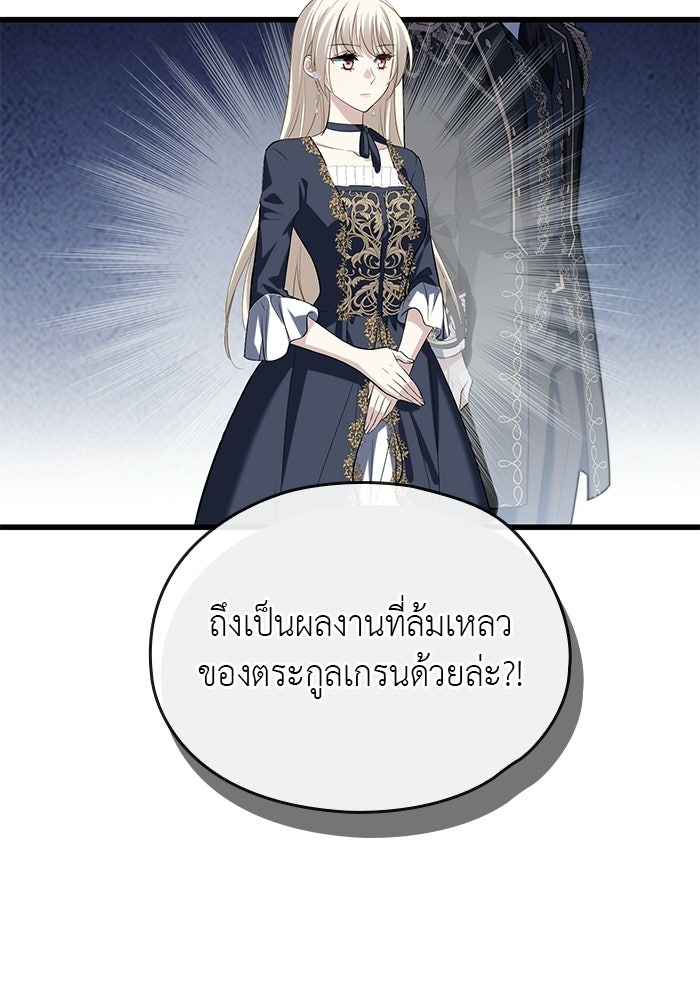 กว่าราชินีผู้ตกต่ำจะเข้าใจรัก - หน้า 5