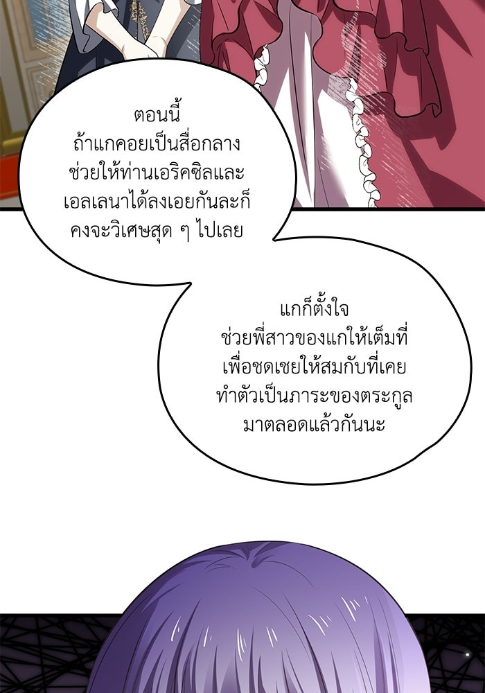 กว่าราชินีผู้ตกต่ำจะเข้าใจรัก - หน้า 51