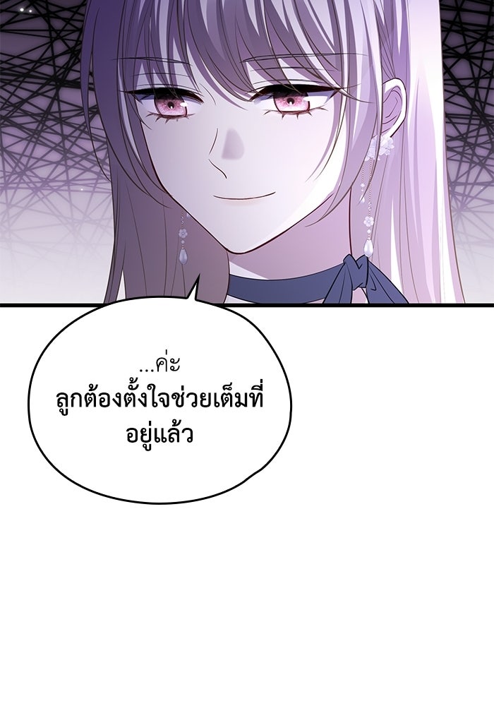 กว่าราชินีผู้ตกต่ำจะเข้าใจรัก - หน้า 52