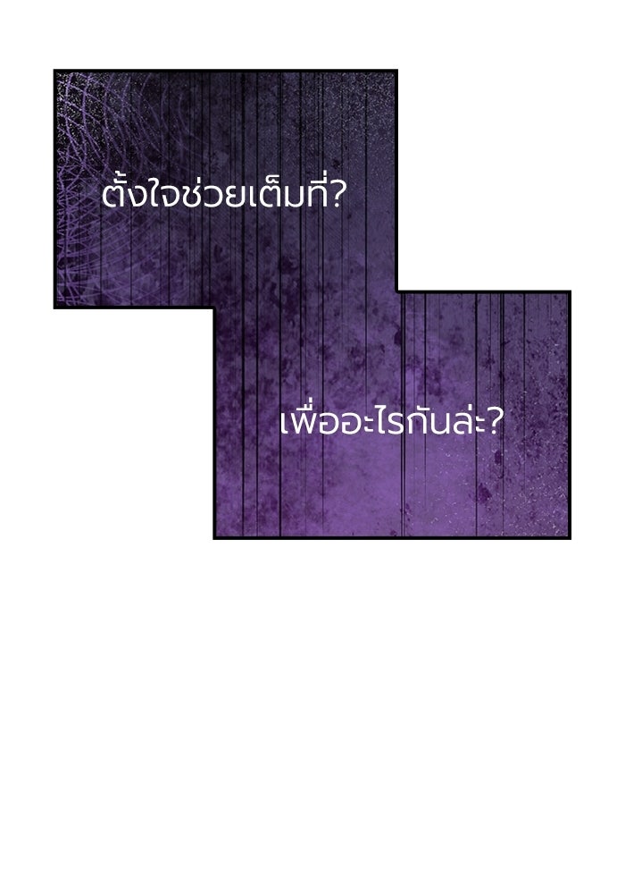 กว่าราชินีผู้ตกต่ำจะเข้าใจรัก - หน้า 53
