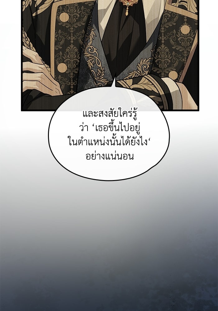 กว่าราชินีผู้ตกต่ำจะเข้าใจรัก - หน้า 55