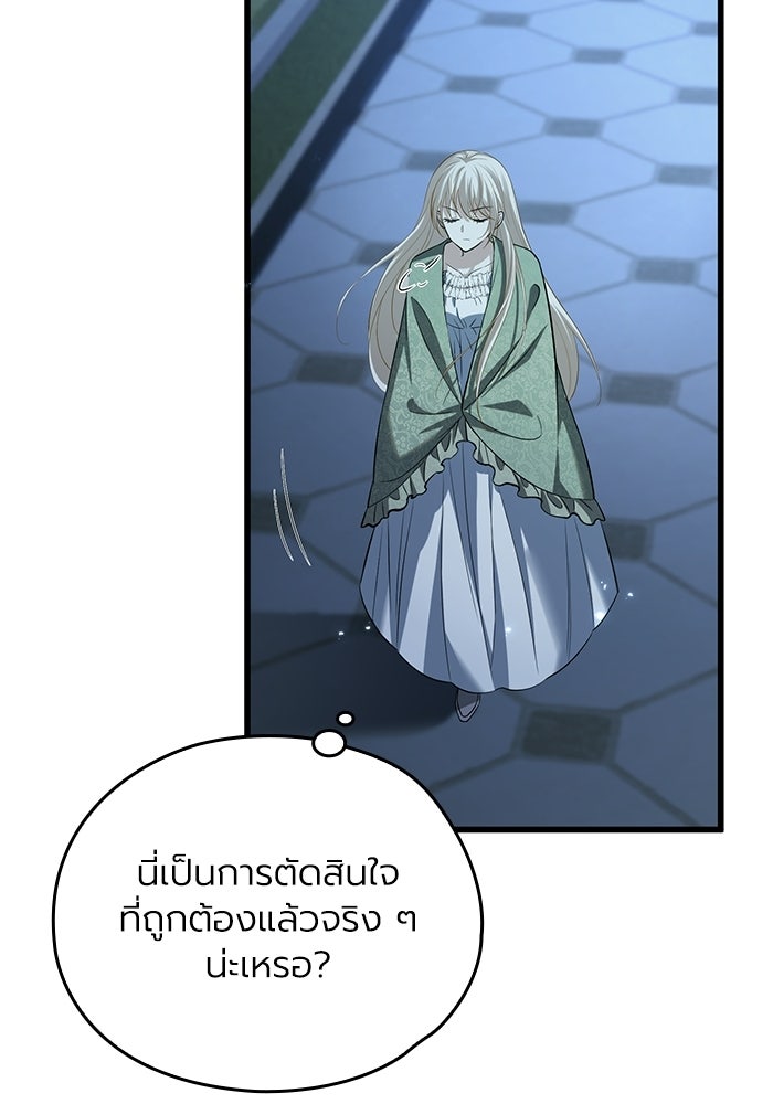 กว่าราชินีผู้ตกต่ำจะเข้าใจรัก - หน้า 63