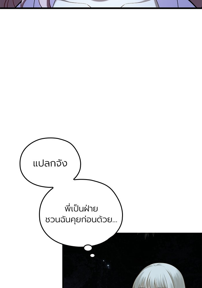 กว่าราชินีผู้ตกต่ำจะเข้าใจรัก - หน้า 68