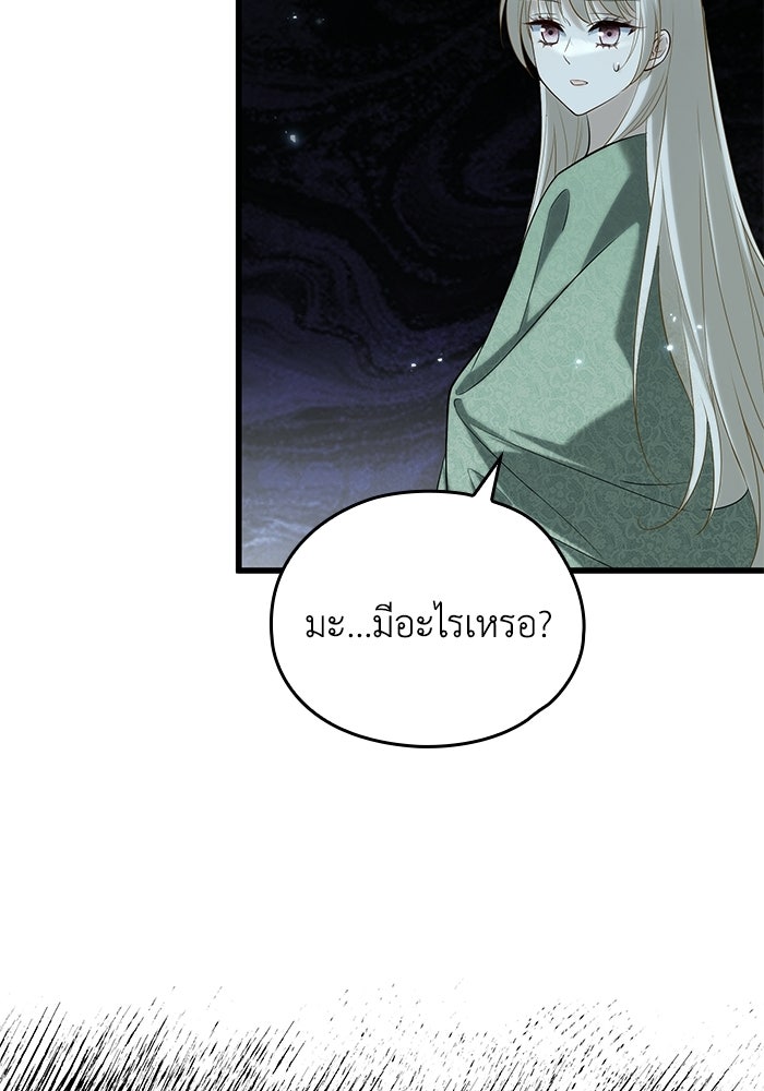 กว่าราชินีผู้ตกต่ำจะเข้าใจรัก - หน้า 69