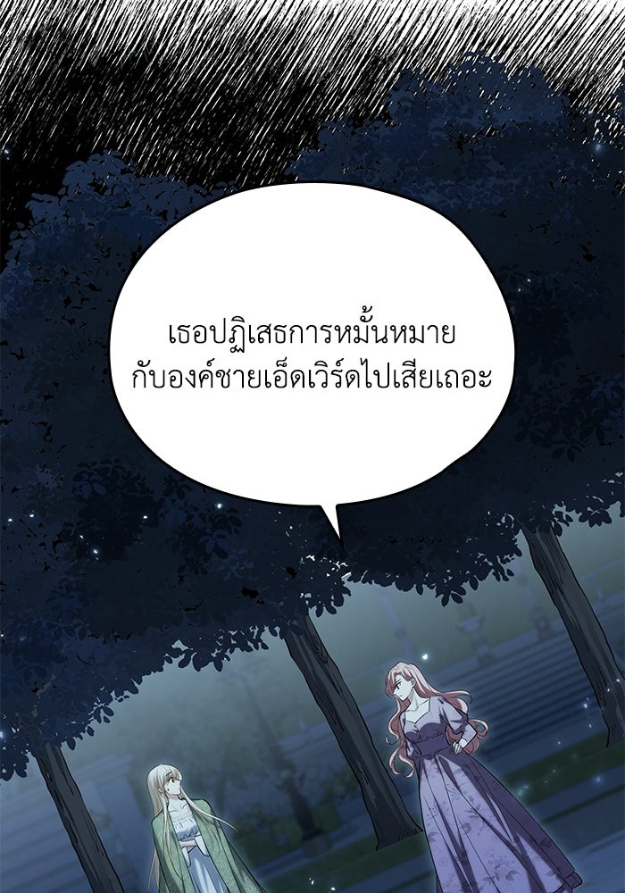 กว่าราชินีผู้ตกต่ำจะเข้าใจรัก - หน้า 70