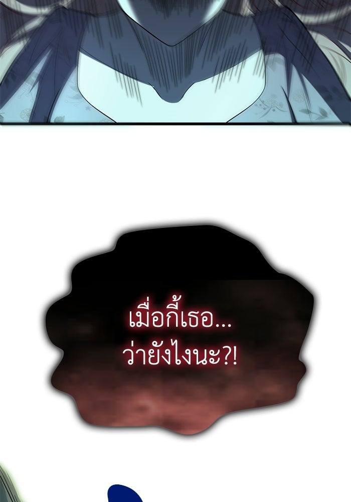 กว่าราชินีผู้ตกต่ำจะเข้าใจรัก - หน้า 103