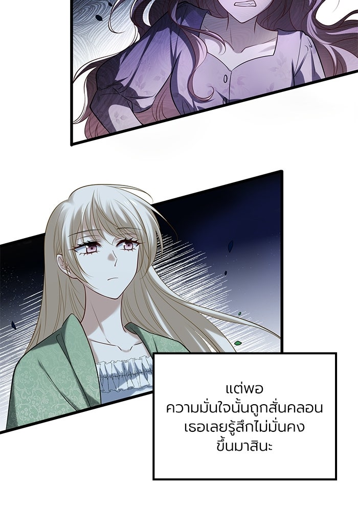 กว่าราชินีผู้ตกต่ำจะเข้าใจรัก - หน้า 16