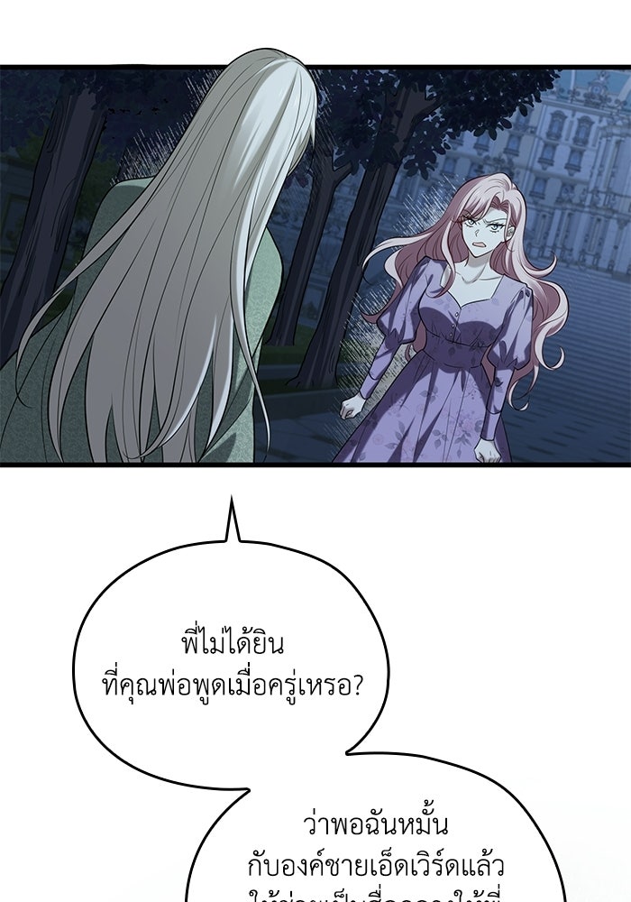 กว่าราชินีผู้ตกต่ำจะเข้าใจรัก - หน้า 18