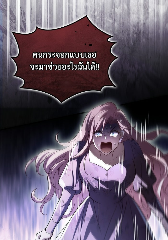 กว่าราชินีผู้ตกต่ำจะเข้าใจรัก - หน้า 22