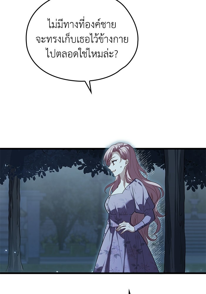 กว่าราชินีผู้ตกต่ำจะเข้าใจรัก - หน้า 32