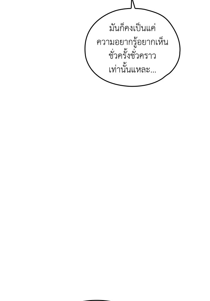 กว่าราชินีผู้ตกต่ำจะเข้าใจรัก - หน้า 33