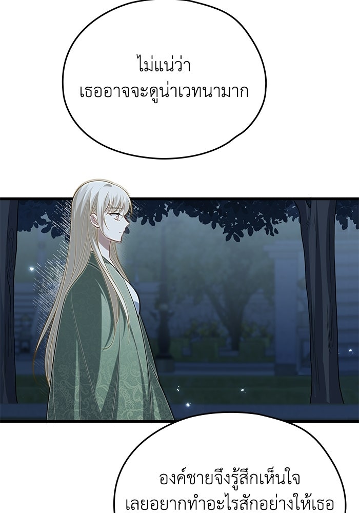 กว่าราชินีผู้ตกต่ำจะเข้าใจรัก - หน้า 34