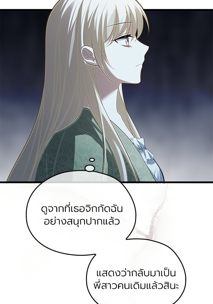 กว่าราชินีผู้ตกต่ำจะเข้าใจรัก - หน้า 36