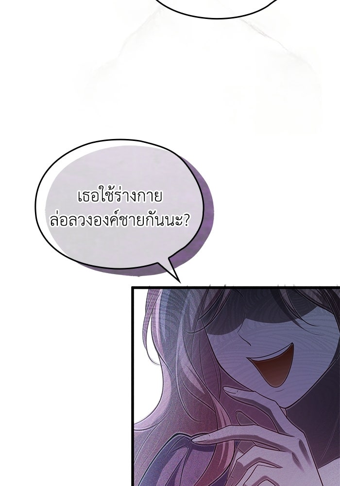 กว่าราชินีผู้ตกต่ำจะเข้าใจรัก - หน้า 37