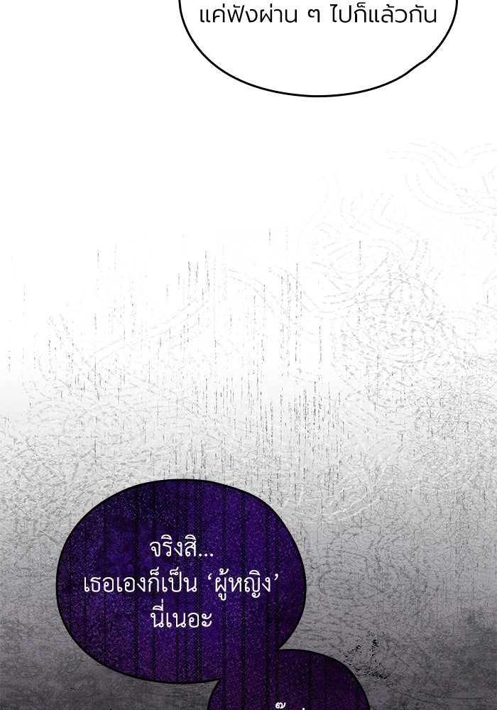 กว่าราชินีผู้ตกต่ำจะเข้าใจรัก - หน้า 39