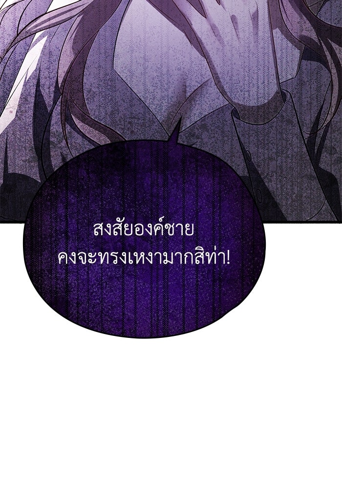 กว่าราชินีผู้ตกต่ำจะเข้าใจรัก - หน้า 41