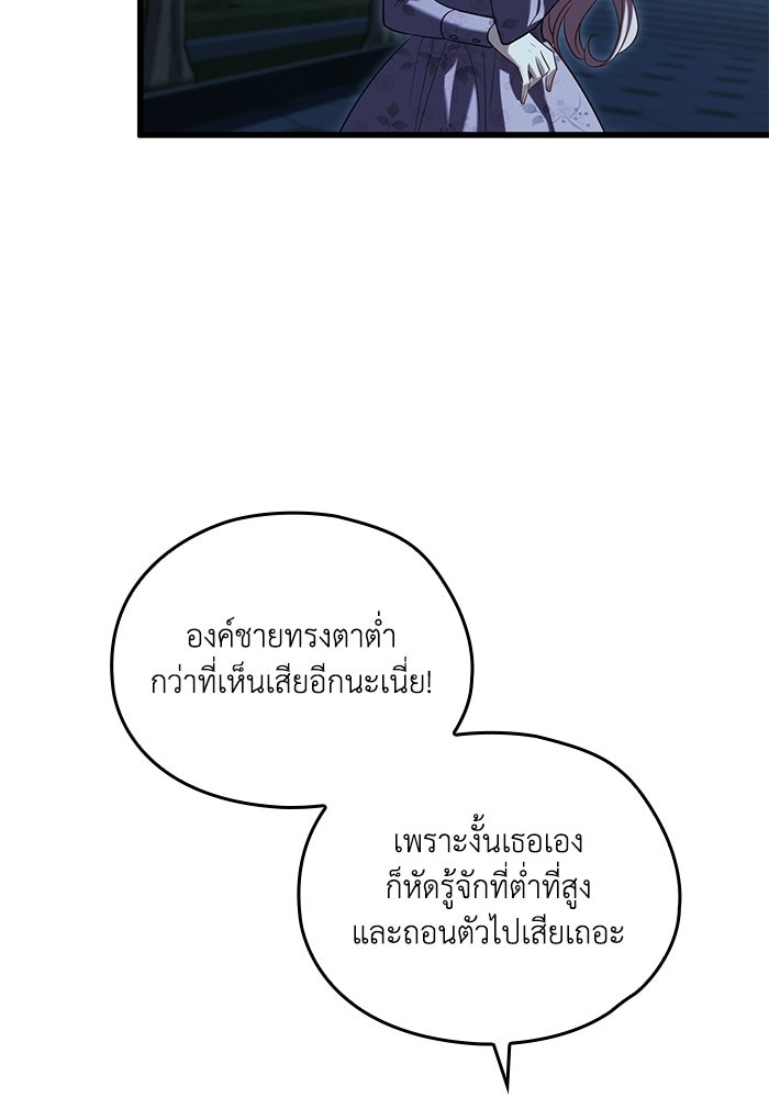 กว่าราชินีผู้ตกต่ำจะเข้าใจรัก - หน้า 44