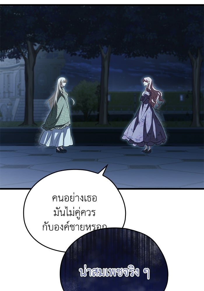 กว่าราชินีผู้ตกต่ำจะเข้าใจรัก - หน้า 45