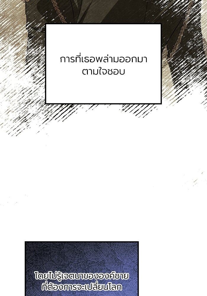 กว่าราชินีผู้ตกต่ำจะเข้าใจรัก - หน้า 51