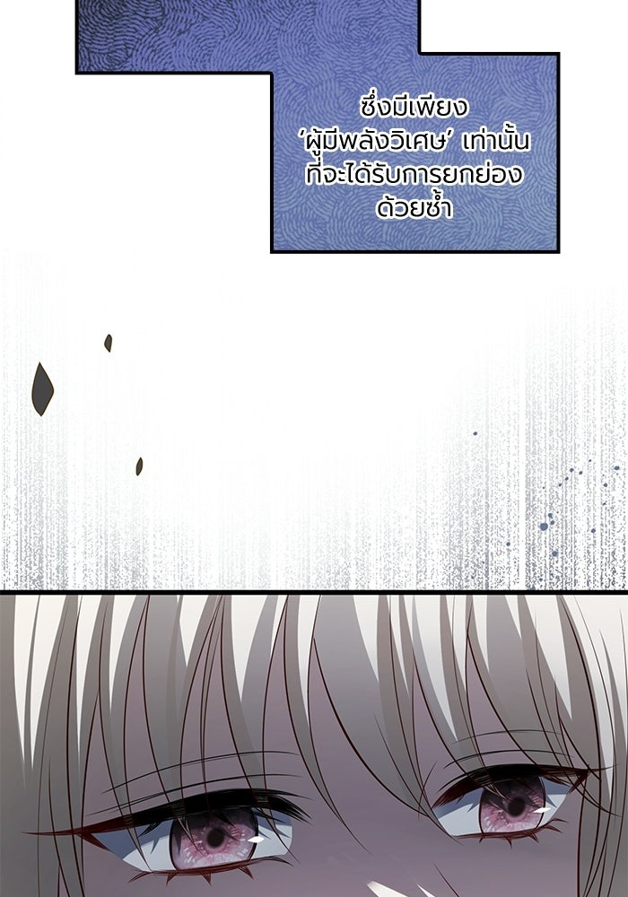 กว่าราชินีผู้ตกต่ำจะเข้าใจรัก - หน้า 52