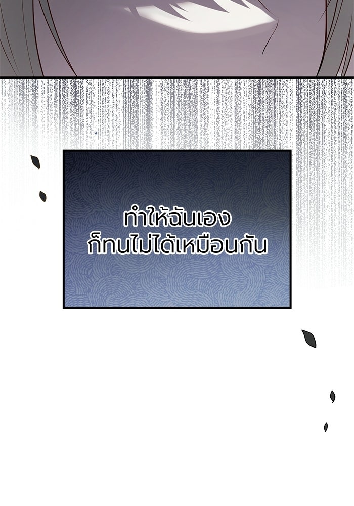 กว่าราชินีผู้ตกต่ำจะเข้าใจรัก - หน้า 53