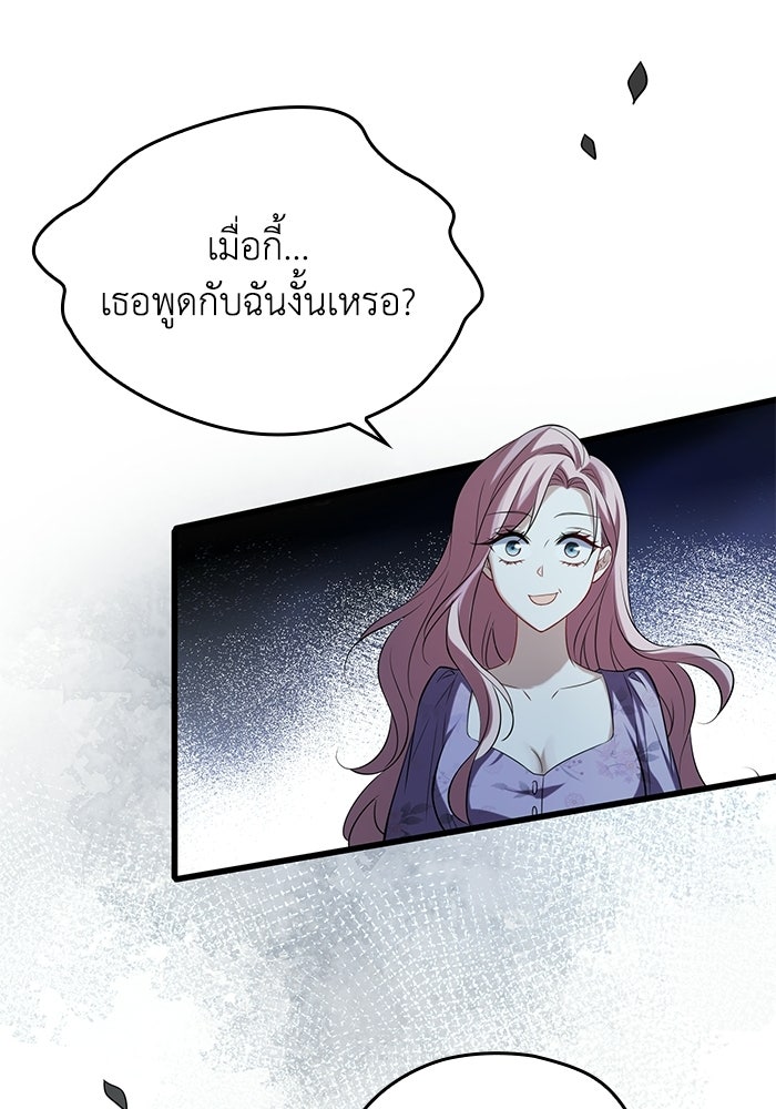 กว่าราชินีผู้ตกต่ำจะเข้าใจรัก - หน้า 54
