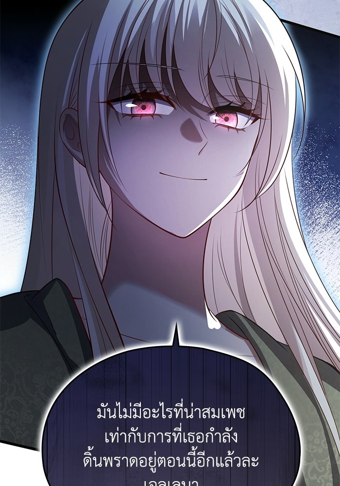 กว่าราชินีผู้ตกต่ำจะเข้าใจรัก - หน้า 56
