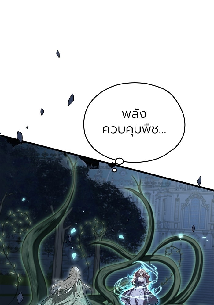 กว่าราชินีผู้ตกต่ำจะเข้าใจรัก - หน้า 69