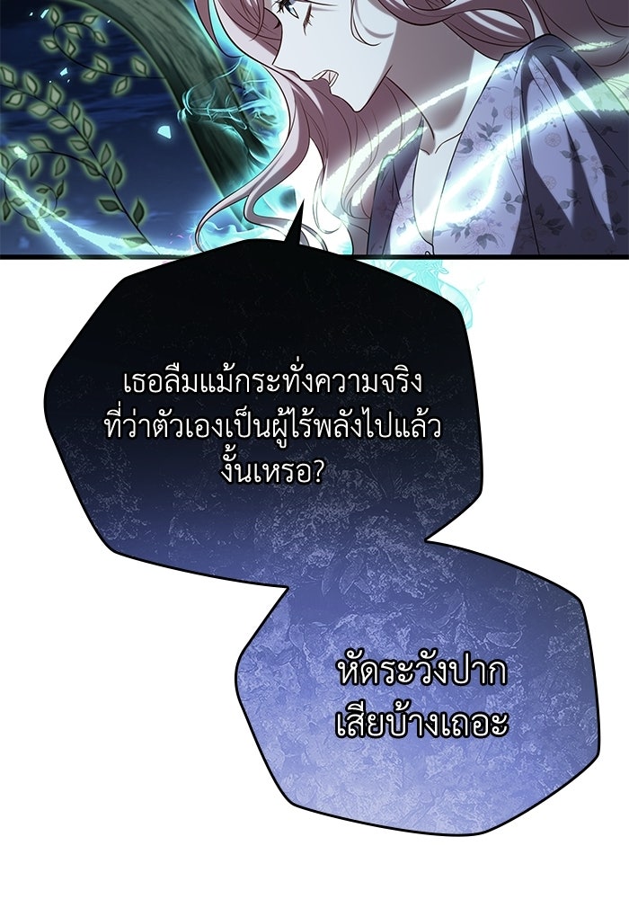 กว่าราชินีผู้ตกต่ำจะเข้าใจรัก - หน้า 71
