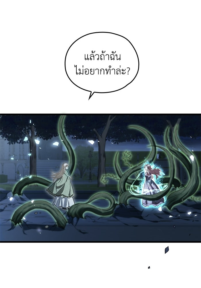กว่าราชินีผู้ตกต่ำจะเข้าใจรัก - หน้า 72