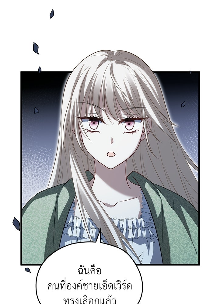 กว่าราชินีผู้ตกต่ำจะเข้าใจรัก - หน้า 73