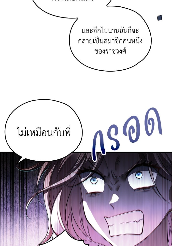 กว่าราชินีผู้ตกต่ำจะเข้าใจรัก - หน้า 74